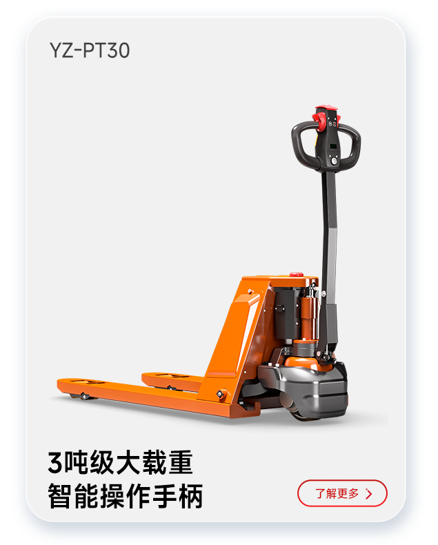 揚(yáng)子叉車(chē)YZ-PT30