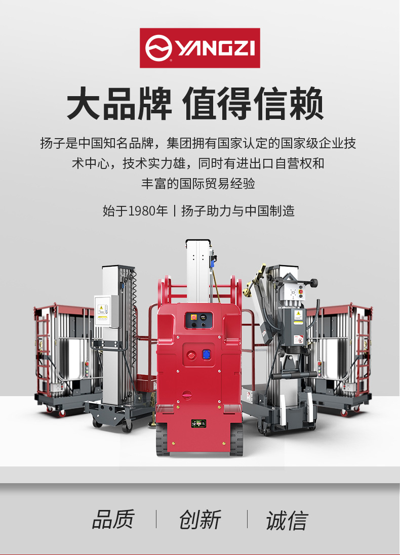 揚(yáng)子升降平臺DZ1 升降機(jī)(圖2)