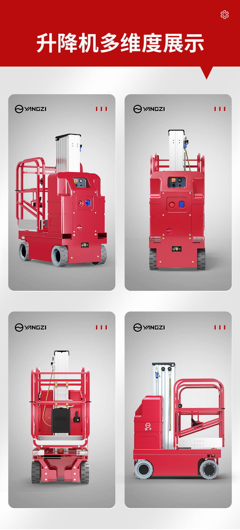 揚(yáng)子升降平臺DZ1 升降機(jī)(圖11)