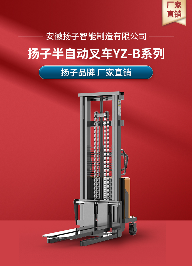 揚(yáng)子半自動(dòng)堆高車YZ-B系列(圖1) 揚(yáng)子半自動(dòng)堆高車YZ-B系列(圖1)