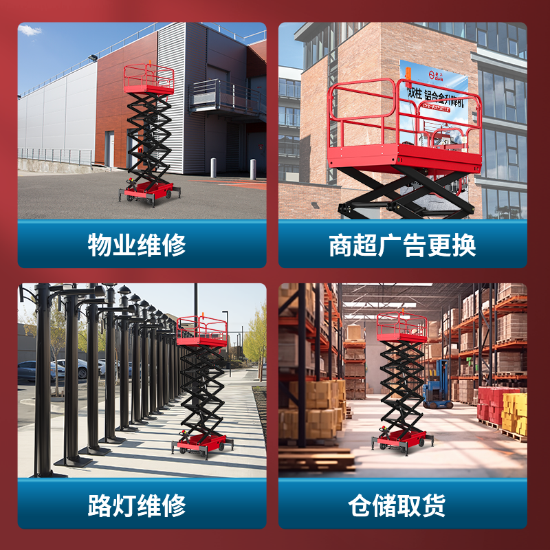 揚子電動升降平臺 揚子電動升降平臺